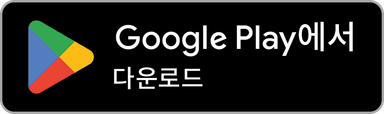 Google Play에서 다운로드